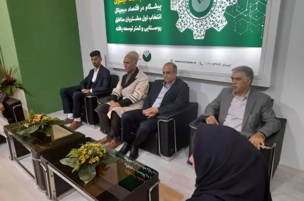 آغاز به کار غرفه پست بانک ایران در نمایشگاه روز روستا و عشایر به همراه ۱۰۰ شرکت از مشتریان بانک
