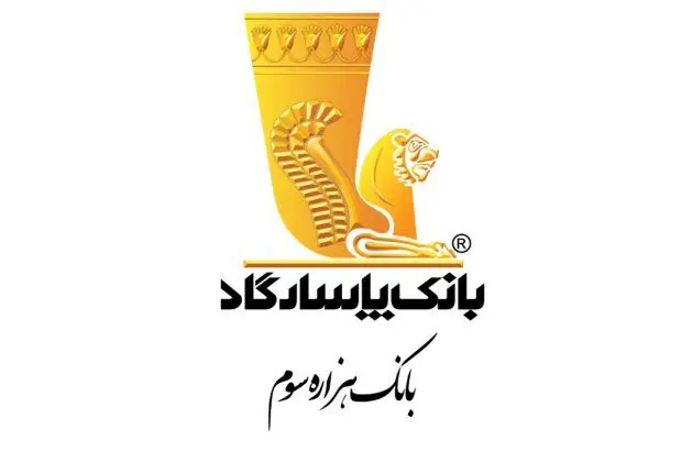 تداوم روند سودآوری بانک پاسارگاد در سال۱۴۰۳
