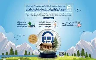 بیمه آسیا، حامی اقامتگاه‌های بوم‌گردی و خانه‌های مسافر در کشور
