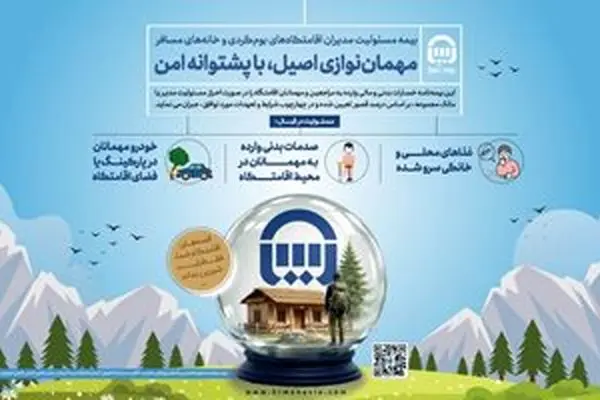 بیمه آسیا، حامی اقامتگاه‌های بوم‌گردی و خانه‌های مسافر در کشور
