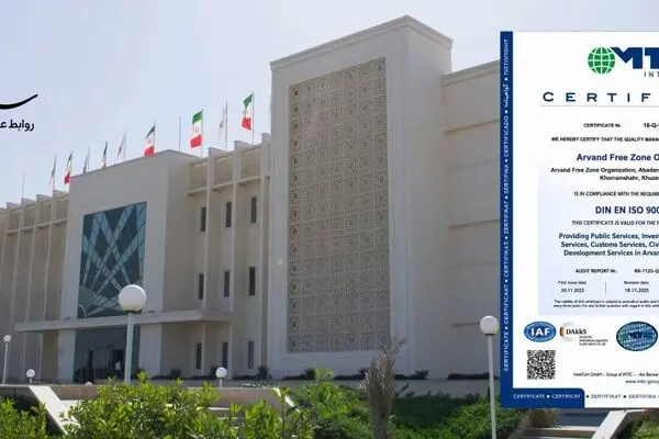 سازمان منطقه آزاد اروند موفق به اخذ گواهینامه بین‌المللی مدیریت کیفیت ISO ۹۰۰۱:۲۰۱۵ شد
