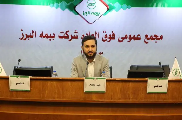 قیمت سهام بیمه البرز رشد بسیار خوبی دارد
