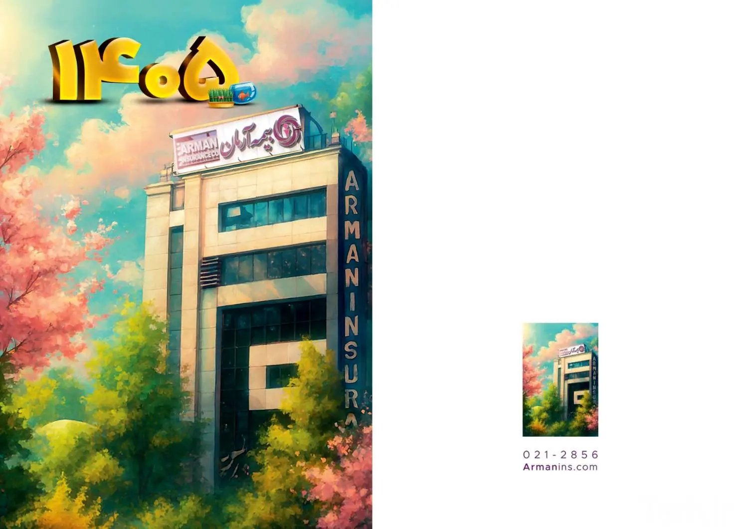 پیام قائم مقام بیمه آرمان، به مناسبت آغاز سال ۱۴۰۵
