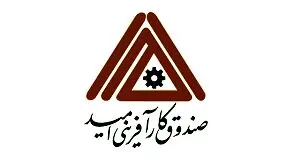 پیام تسلیت مدیرعامل صندوق کارآفرینی امید در پی شهادت رئیس جمهور، خادم جمهور و همراهان