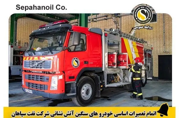 اتمام تعمیرات اساسی خودرو های سنگین آتش نشانی
