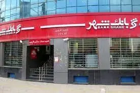 معرفی ۶ روش تامین مالی جدید از سوی بانک شهر/ بهره‌گیری از ظرفیت صندوق‌های املاک و مستغلات
