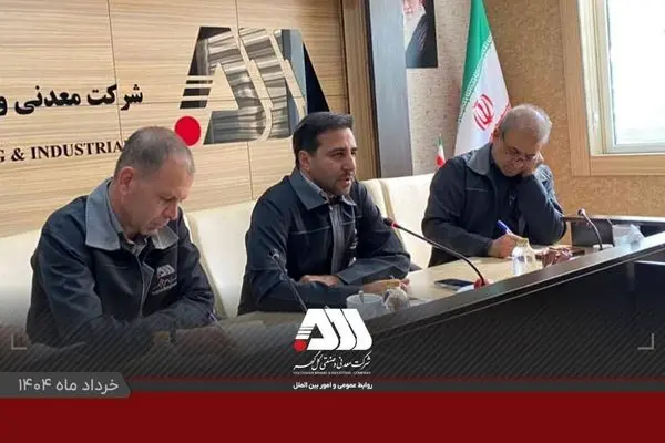 برگزاری جلسه کمیته پدافند غیرعامل منطقه گل گهر