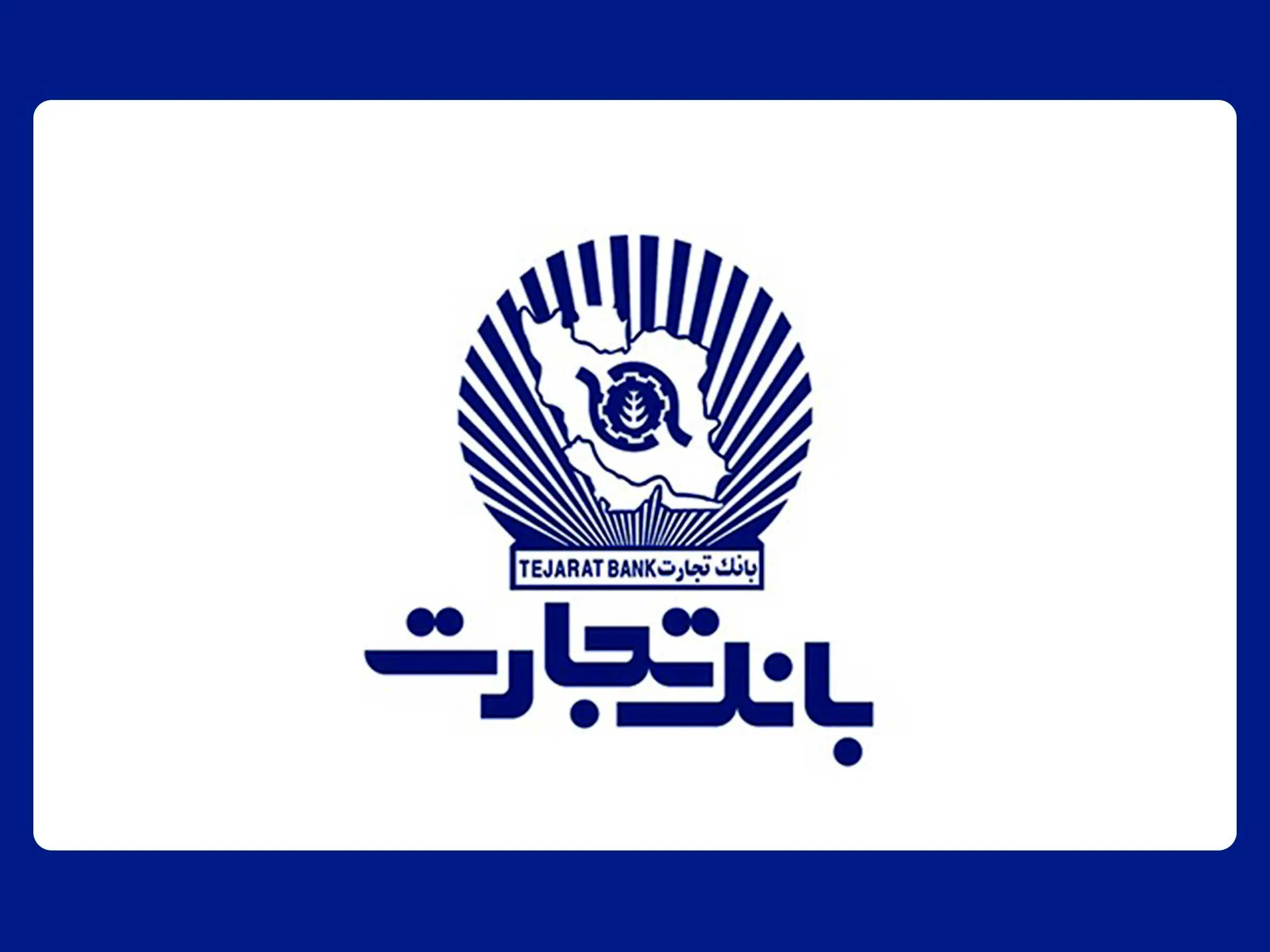 افزایش ساعت‌کاری شعب بانک تجارت در حوزه صنف طلافروشان
