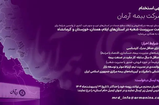 استخدام در بیمه آرمان