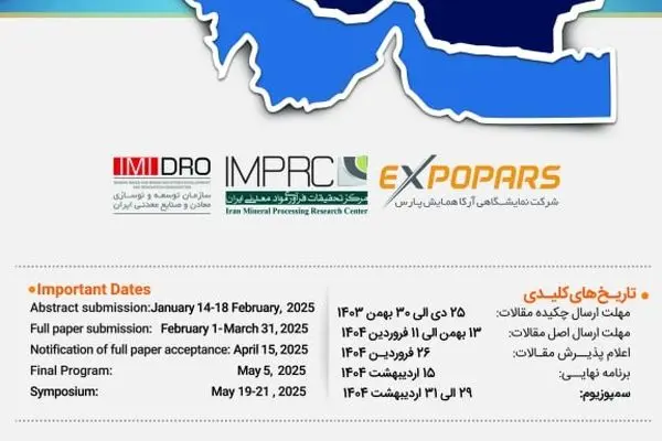 برگزاری دومین سمپوزیوم بین المللی پژوهشگران فرآوری مواد معدنی؛ فردا
