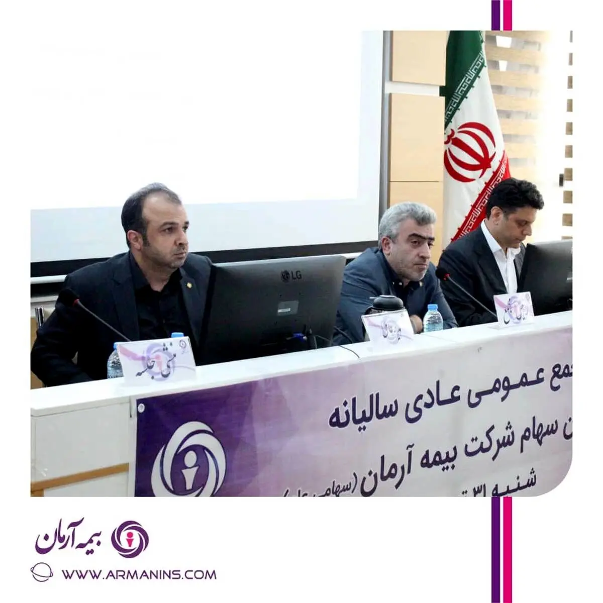 صورت های مالی بیمه آرمان به تصویب صاحبان سهام رسید