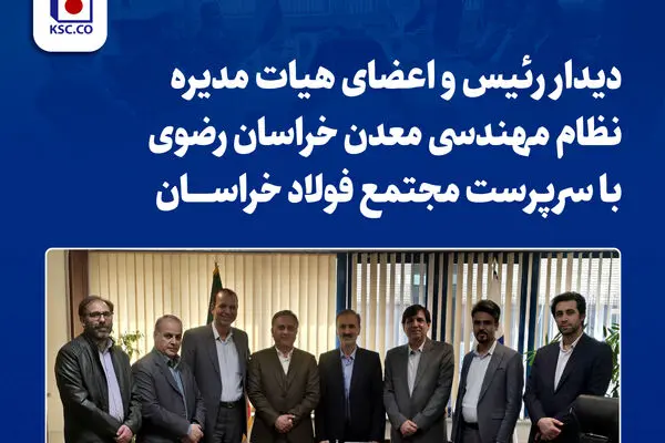 دیدار رئیس دانشگاه نیشابور با سرپرست فولاد خراسان
