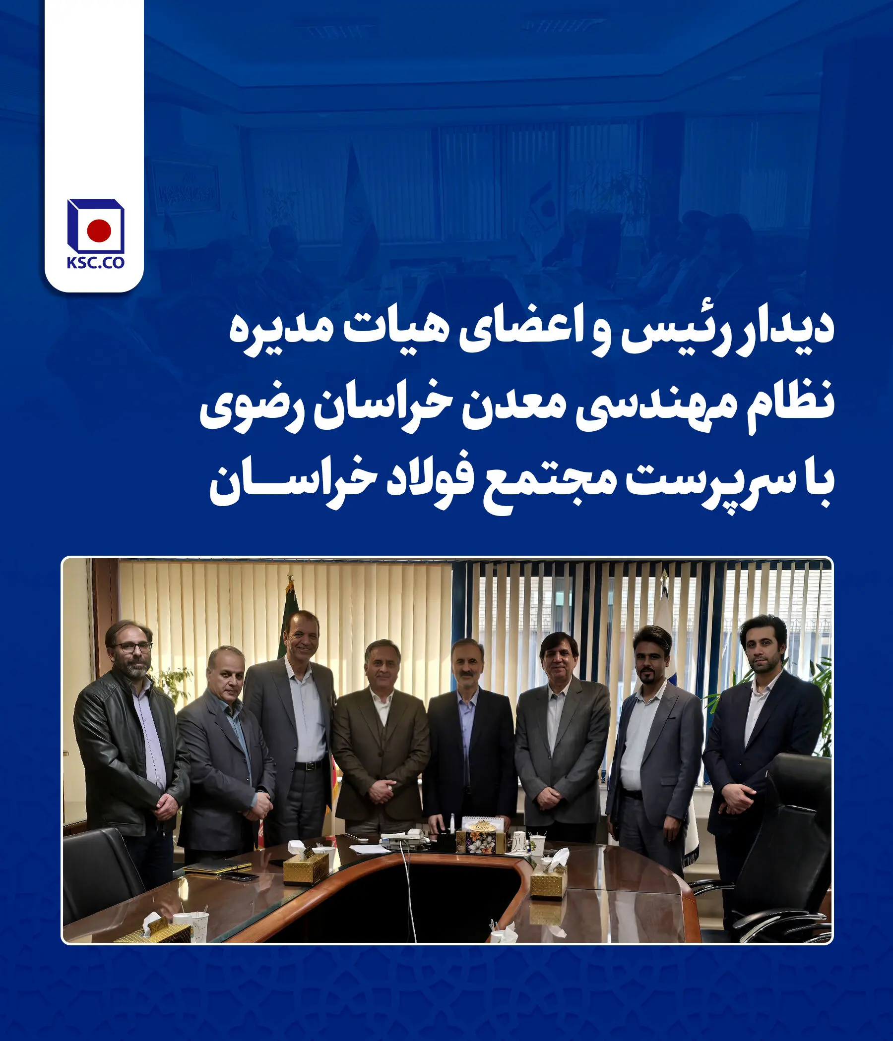 دیدار رئیس دانشگاه نیشابور با سرپرست فولاد خراسان
