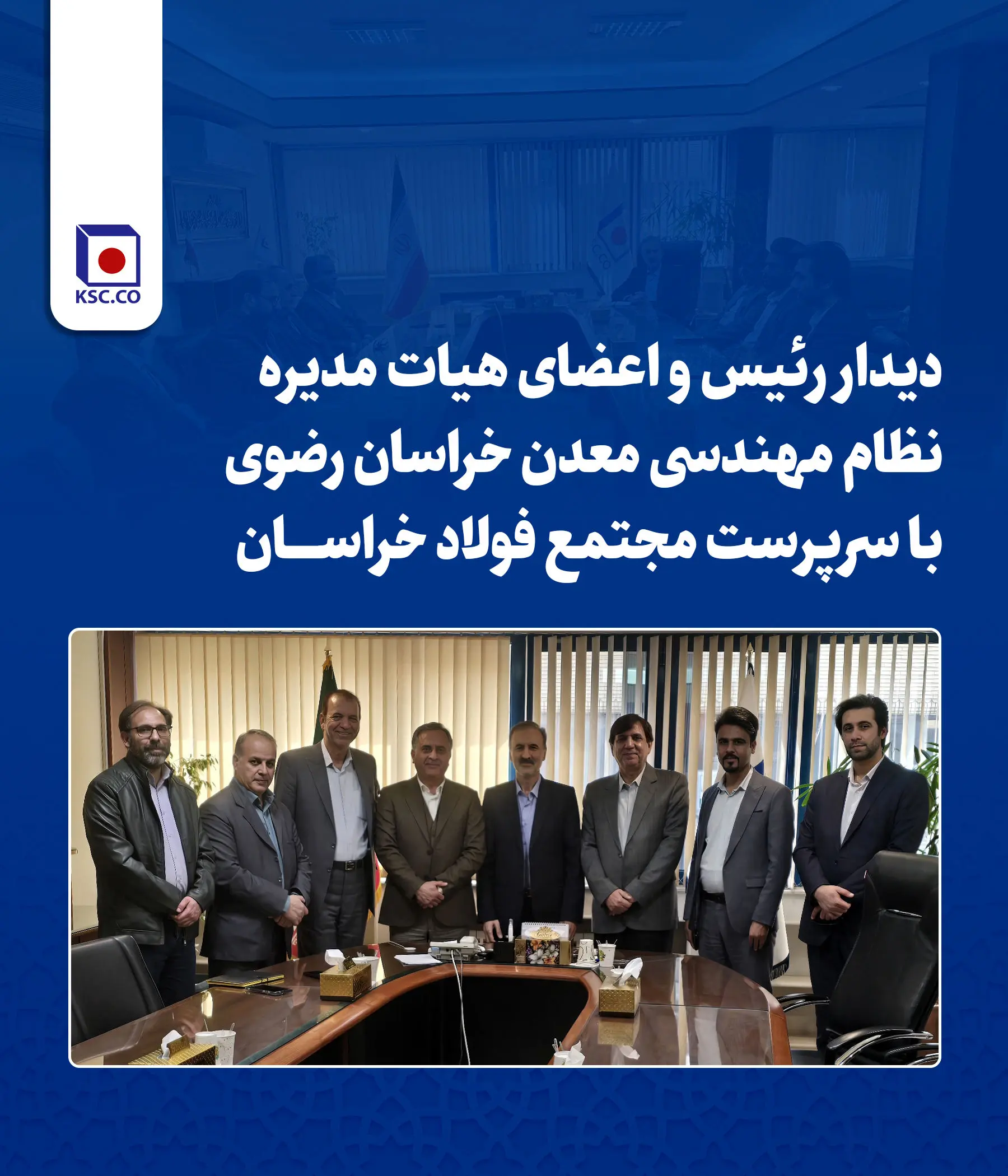 دیدار رئیس دانشگاه نیشابور با سرپرست فولاد خراسان
