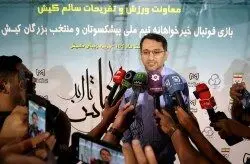 توسعه گردشگری ورزشی، رویکرد راهبردی سازمان منطقه آزاد کیش در مسیر رشد پایدار

