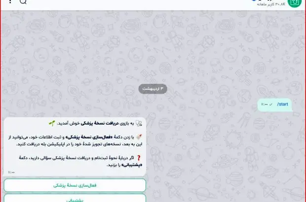 دسترسی سریع و هوشمند به نسخههای دارویی در اپلیکیشن بله