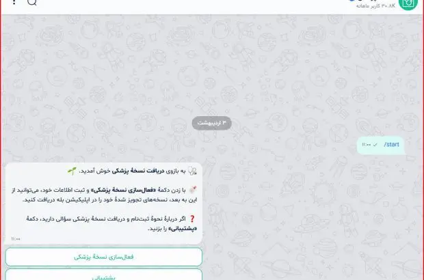 دسترسی سریع و هوشمند به نسخه‌های دارویی در اپلیکیشن بله

