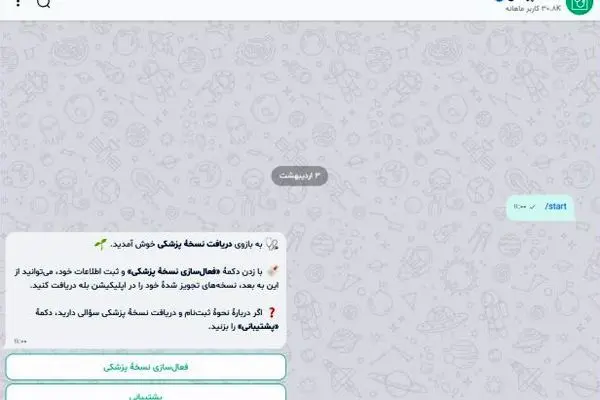 دسترسی سریع و هوشمند به نسخه‌های دارویی در اپلیکیشن بله
