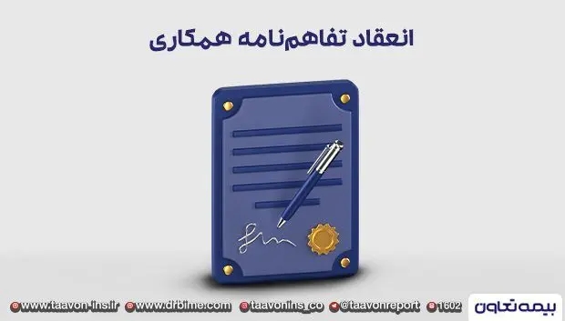 انعقاد تفاهم‌نامه همکاری میان شرکت بیمه تعاون و شرکت توسعه نیشکر خوزستان

