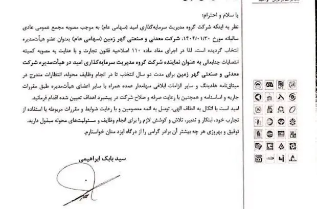 علی امرایی مدیرعامل «گهرزمین» شد
