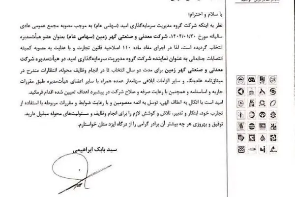 علی امرایی مدیرعامل «گهرزمین» شد
