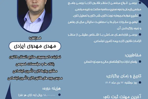 کارگاه آموزشی حقوق و دستمزد
