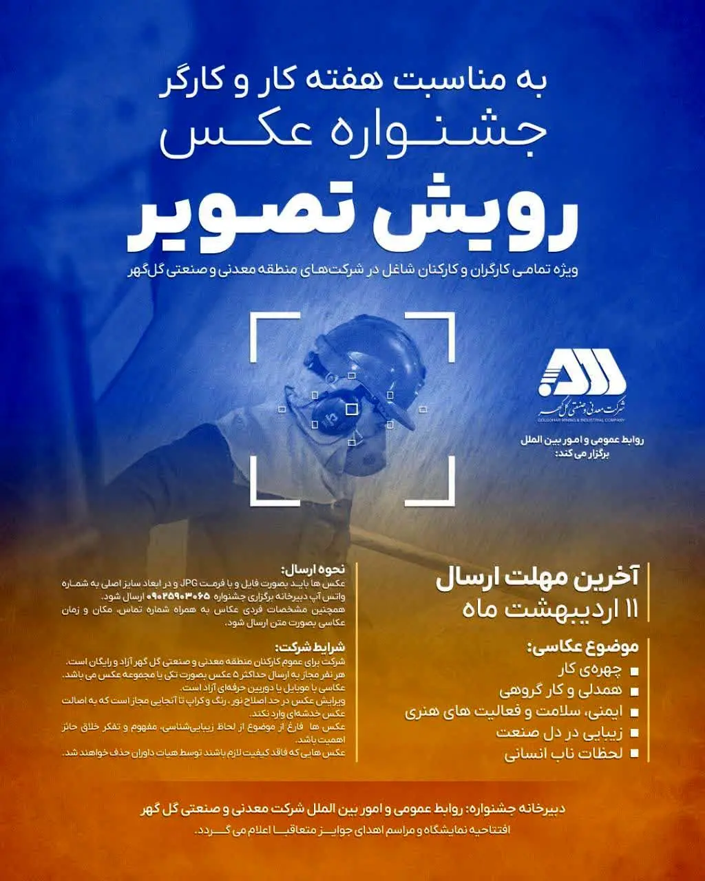 جشنواره عکـس رویش تصویر