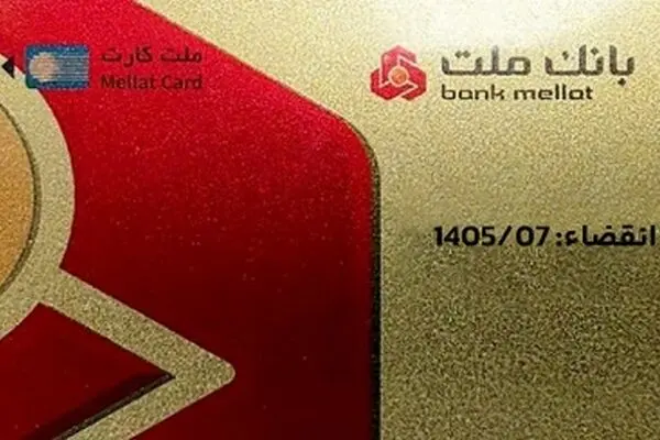 تمدید غیرحضوری مهلت تاریخ انقضای کارت های الکترونیک بانک ملت
