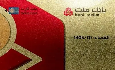تمدید غیرحضوری مهلت تاریخ انقضای کارت های الکترونیک بانک ملت

