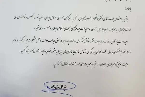 موسی رضایی سرپرست بیمه مرکزی شد
