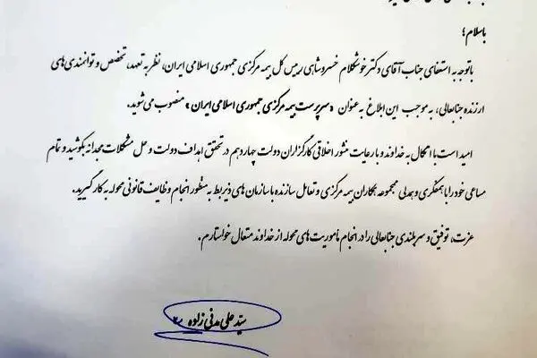 موسی رضایی سرپرست بیمه مرکزی شد
