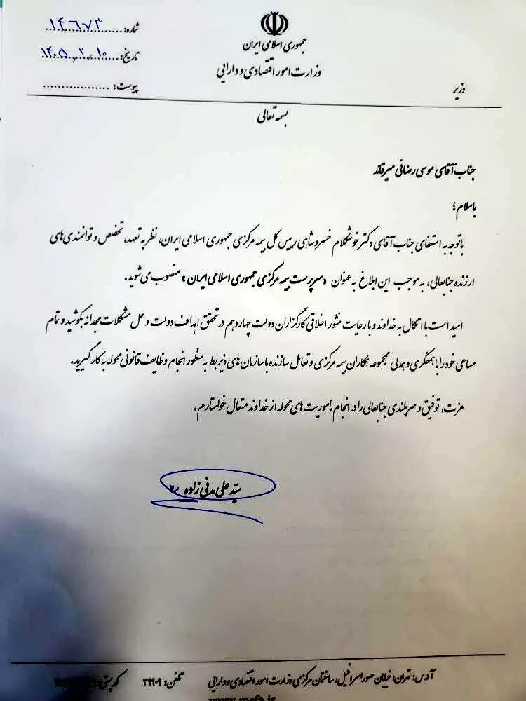 موسی رضایی سرپرست بیمه مرکزی شد
