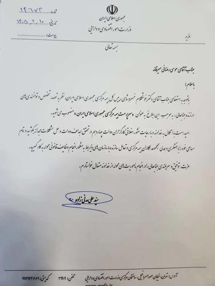 موسی رضایی سرپرست بیمه مرکزی شد

