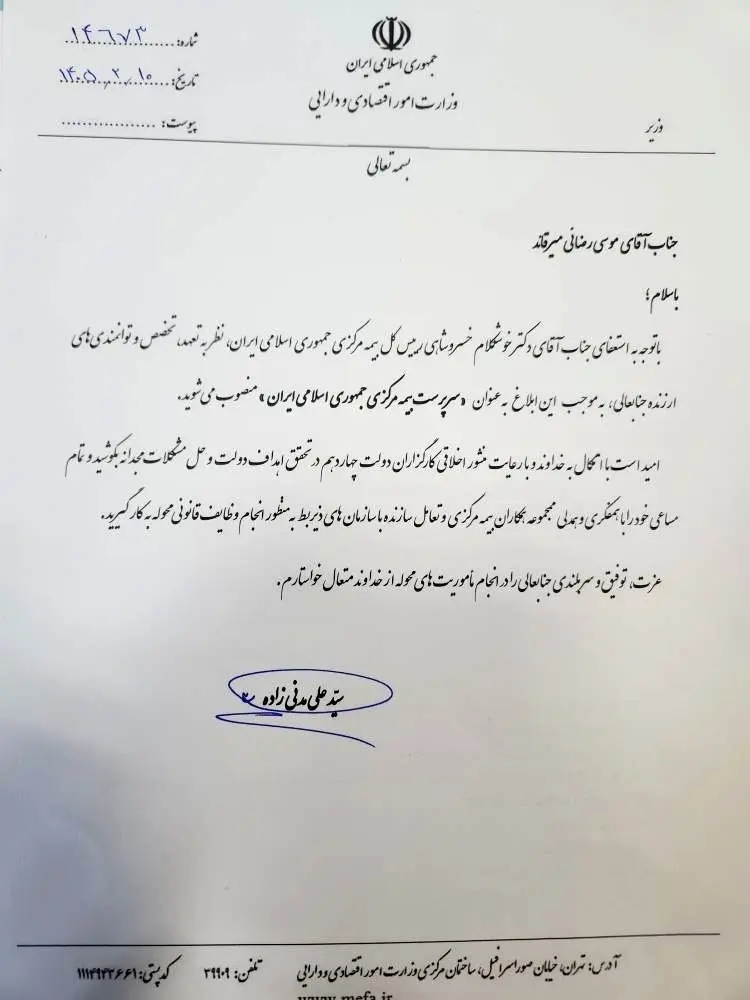 موسی رضایی سرپرست بیمه مرکزی شد
