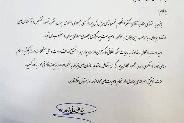موسی رضایی سرپرست بیمه مرکزی شد
