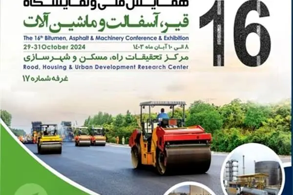 پاسارگاد میزبان متخصصان صنعت راهسازی
