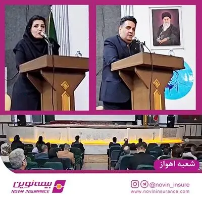 همایش بیمه زندگی ارکیده در اهواز برگزار شد
