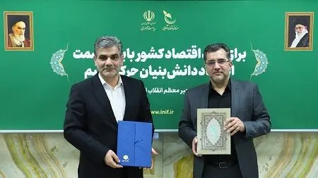  تفاهم‌نامه بانک سینا و صندوق نوآوری و شکوفایی ریاست‌جمهوری امضا شد
