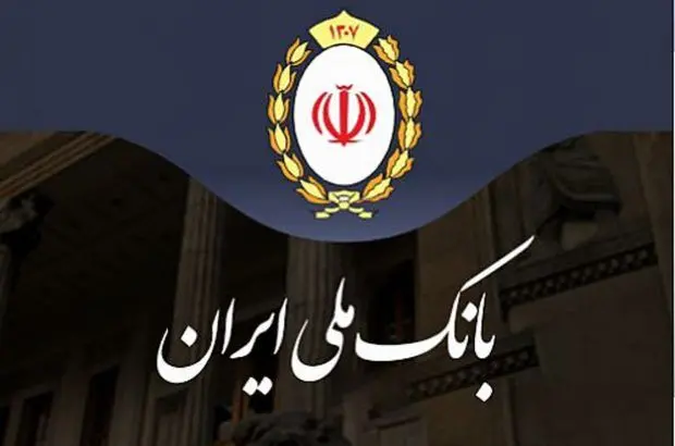 بیست و نهمین المپیاد ورزشی کارکنان بانک ملی ایران ۱۲ مهر آغاز می شود
