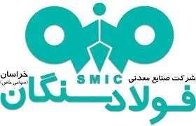 فولاد سنگان، در بین صد شرکت برتر ایران
