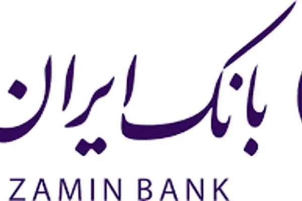 بانک ایران زمین با اصلاح ساختار مالی و توسعه خدمات دیجیتال مسیر ثبات پایدار را هموار می‌کند