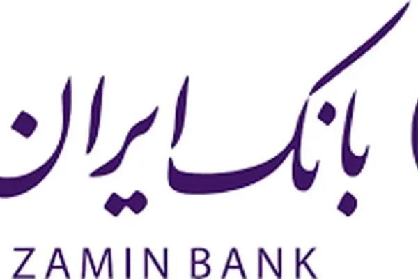 بانک ایران زمین با اصلاح ساختار مالی و توسعه خدمات دیجیتال مسیر ثبات پایدار را هموار می‌کند