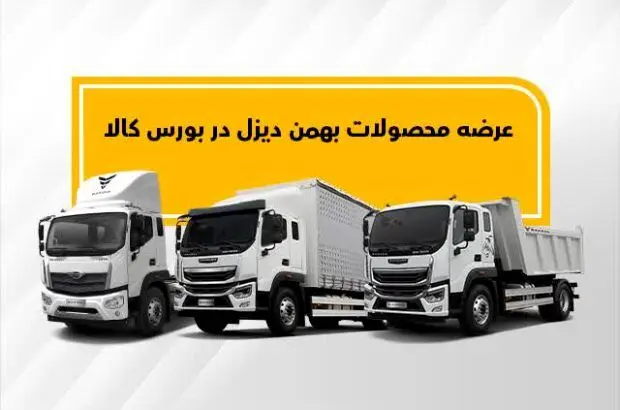 متقاضیان خودرو این خبر را ازدست ندهند | عرضه این دو خودرو در بورس کالا برای اولین بار