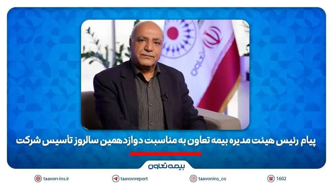 رسولی: رشد مستمر شرکت ثمره تلاش جمعی خانواده بزرگ بیمه تعاون است
