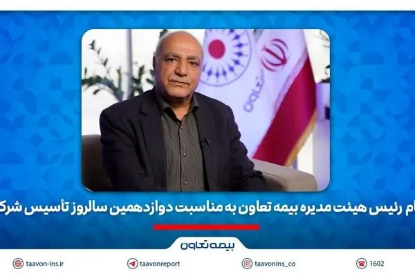 رسولی: رشد مستمر شرکت ثمره تلاش جمعی خانواده بزرگ بیمه تعاون است
