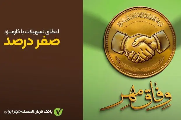 آغاز طرح «وفاق مهر» در سراسر کشور
