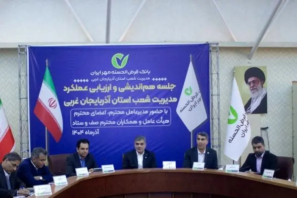 برنامه بانک قرض‌الحسنه مهر ایران برای بهینه‌سازی فرآیندهای تسهیلات
