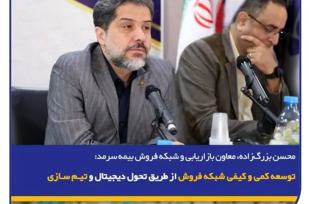 توسعه کمی و کیفی شبکه فروش از طریق تحول دیجیتال و تیم‌سازی
