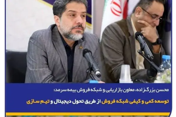 توسعه کمی و کیفی شبکه فروش از طریق تحول دیجیتال و تیم‌سازی
