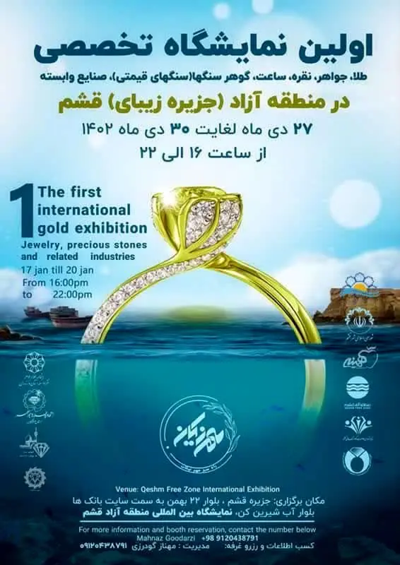 برگزاری اولین نمایشگاه طلا و جواهر قشم